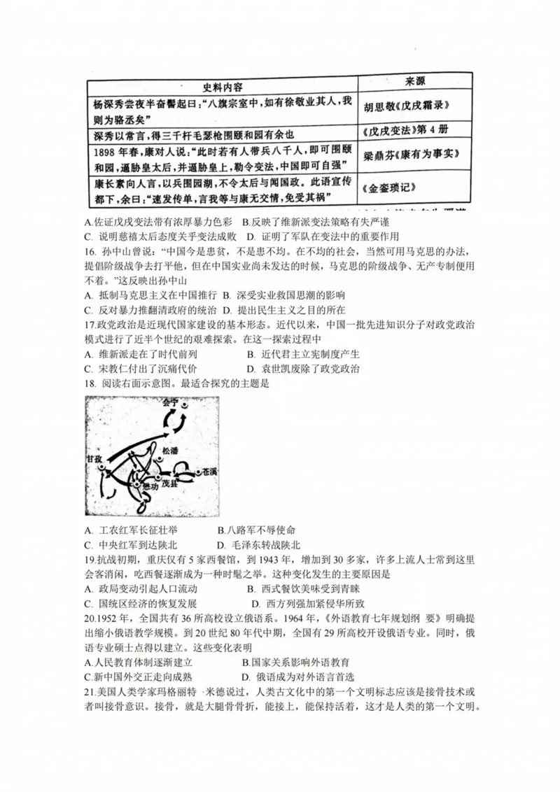 河南湘豫名校联考2024届高三上学期一轮诊断历史(1)_2023年9月_029月合集_2024届湘豫名校联考高三上学期一轮诊断