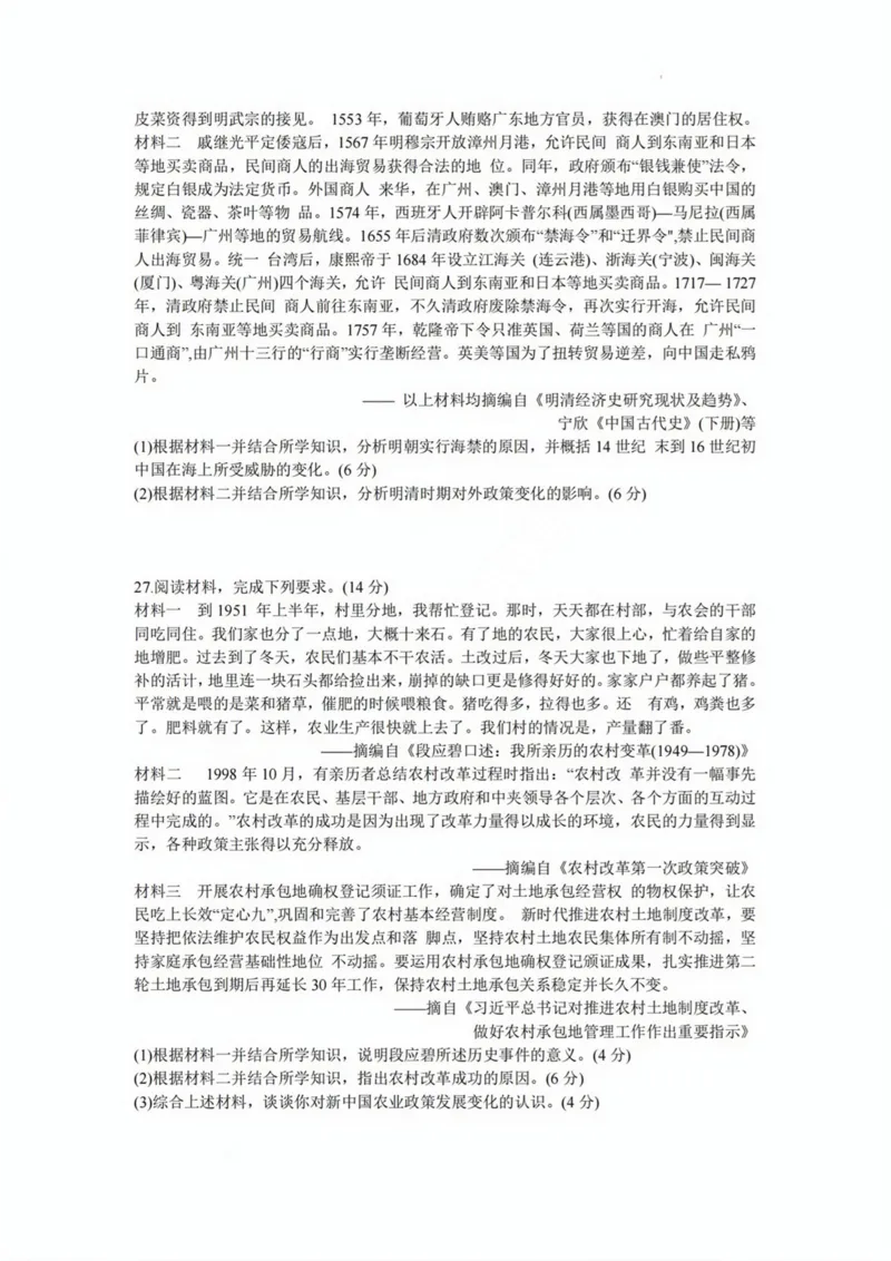 河南湘豫名校联考2024届高三上学期一轮诊断历史(1)_2023年9月_029月合集_2024届湘豫名校联考高三上学期一轮诊断