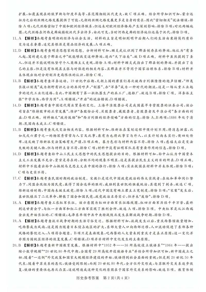 河南湘豫名校联考2024届高三上学期一轮诊断历史(1)_2023年9月_029月合集_2024届湘豫名校联考高三上学期一轮诊断