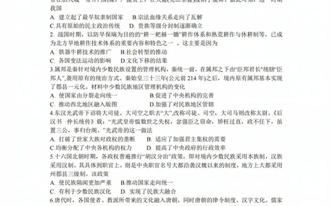 河南湘豫名校联考2024届高三上学期一轮诊断历史(1)_2023年9月_029月合集_2024届湘豫名校联考高三上学期一轮诊断