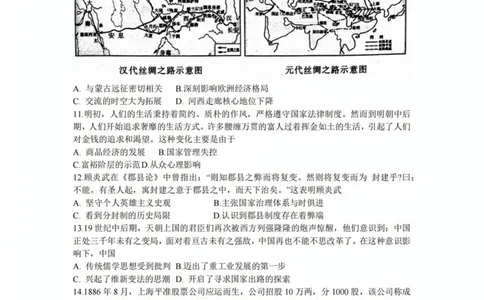 河南湘豫名校联考2024届高三上学期一轮诊断历史(1)_2023年9月_029月合集_2024届湘豫名校联考高三上学期一轮诊断