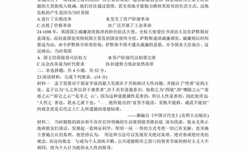 河南湘豫名校联考2024届高三上学期一轮诊断历史(1)_2023年9月_029月合集_2024届湘豫名校联考高三上学期一轮诊断