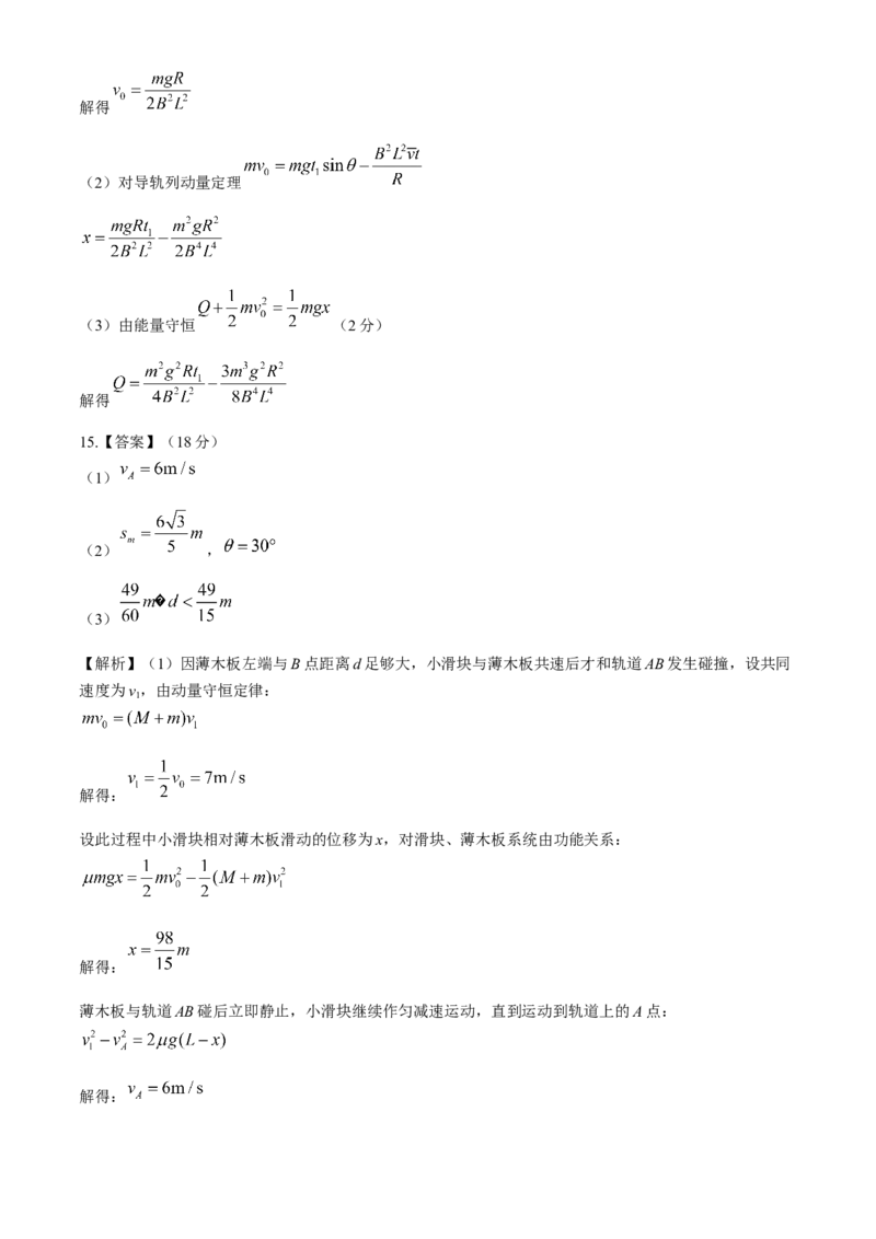 2024届安徽省安庆示范高中高三下学期4月联考（三模）物理试题+答案(1)_2024年4月_024月合集_2024届安徽省安庆高三下学期4月联考（三模）