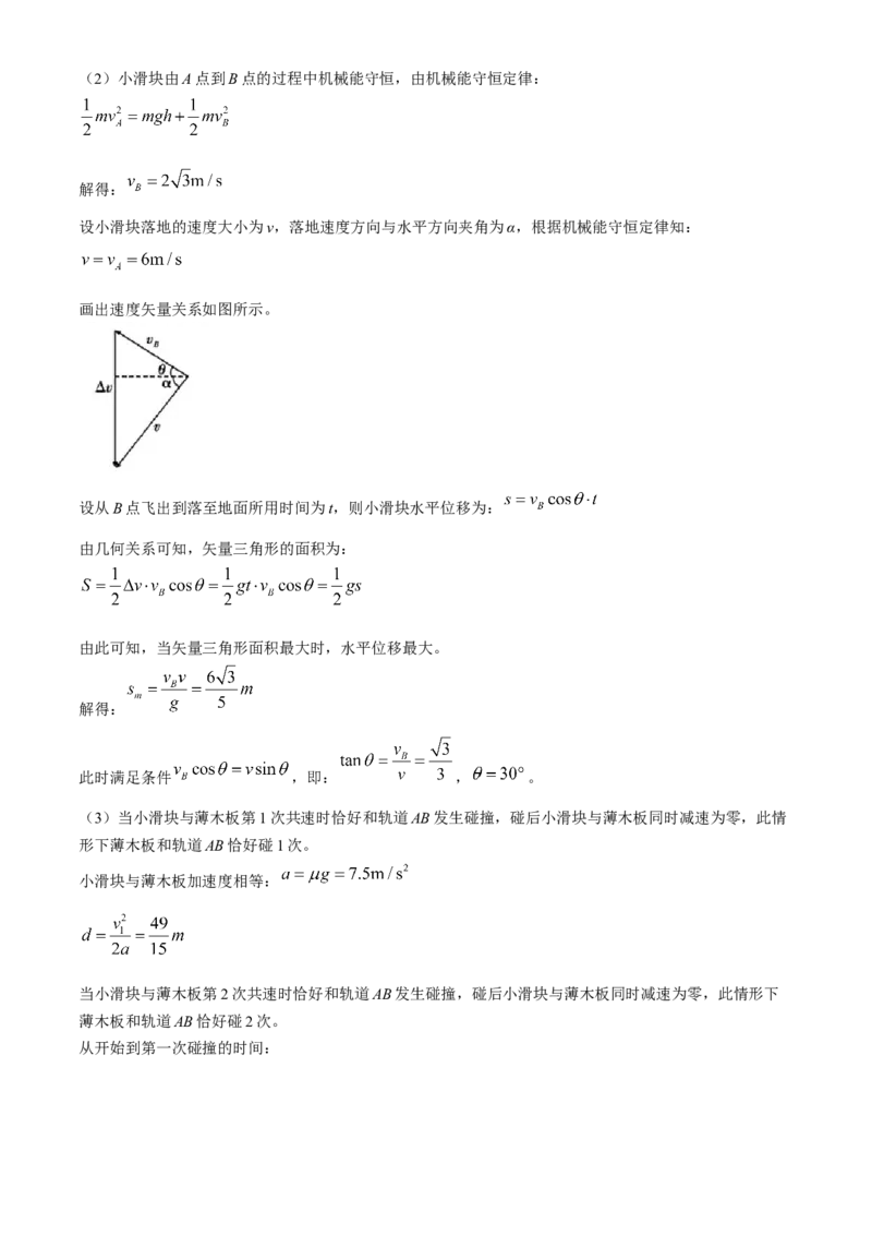 2024届安徽省安庆示范高中高三下学期4月联考（三模）物理试题+答案(1)_2024年4月_024月合集_2024届安徽省安庆高三下学期4月联考（三模）