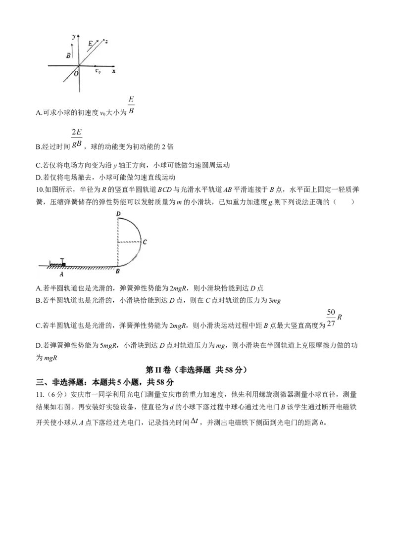 2024届安徽省安庆示范高中高三下学期4月联考（三模）物理试题+答案(1)_2024年4月_024月合集_2024届安徽省安庆高三下学期4月联考（三模）