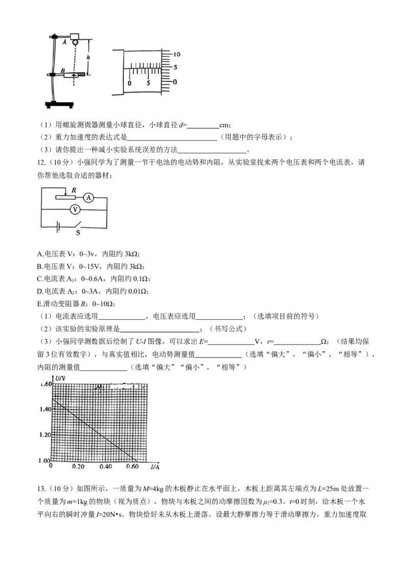 2024届安徽省安庆示范高中高三下学期4月联考（三模）物理试题+答案(1)_2024年4月_024月合集_2024届安徽省安庆高三下学期4月联考（三模）