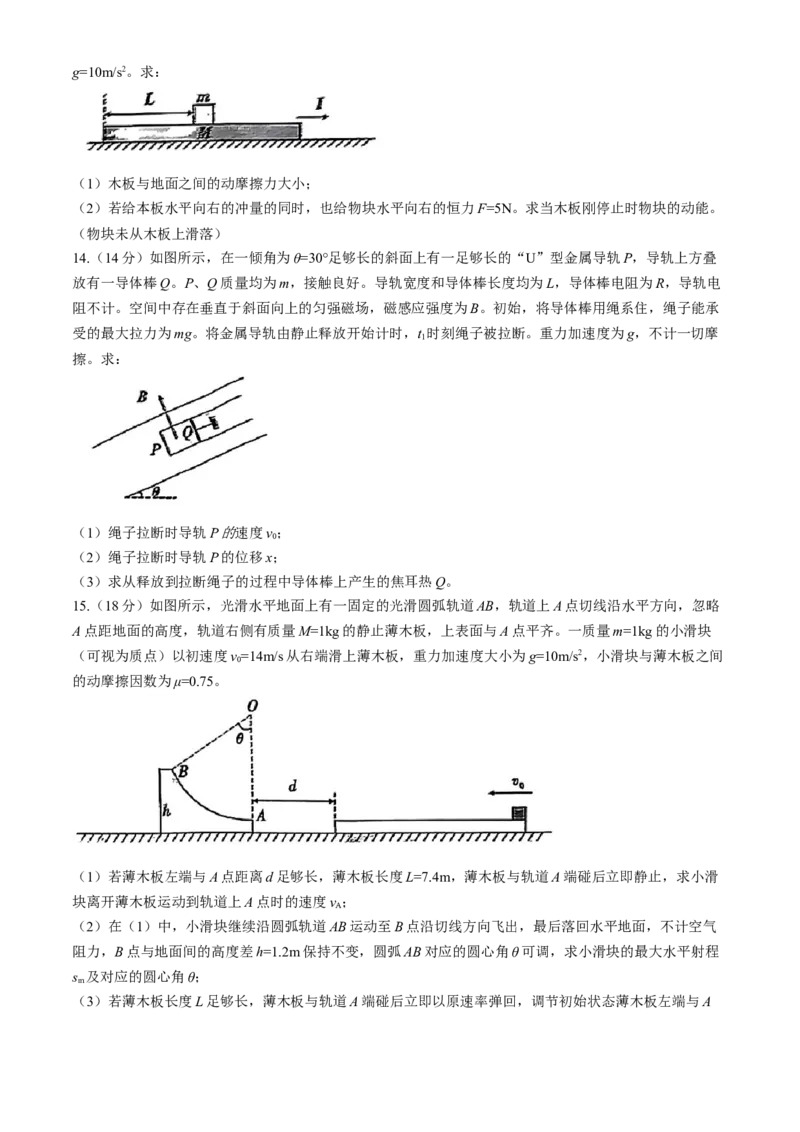 2024届安徽省安庆示范高中高三下学期4月联考（三模）物理试题+答案(1)_2024年4月_024月合集_2024届安徽省安庆高三下学期4月联考（三模）