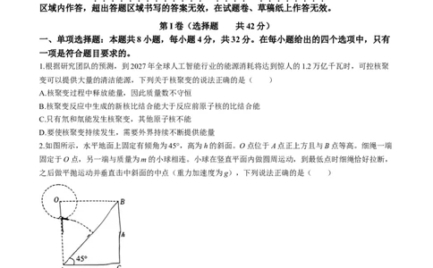 2024届安徽省安庆示范高中高三下学期4月联考（三模）物理试题+答案(1)_2024年4月_024月合集_2024届安徽省安庆高三下学期4月联考（三模）
