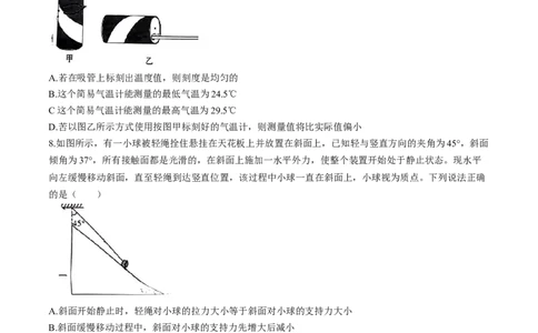 2024届安徽省安庆示范高中高三下学期4月联考（三模）物理试题+答案(1)_2024年4月_024月合集_2024届安徽省安庆高三下学期4月联考（三模）