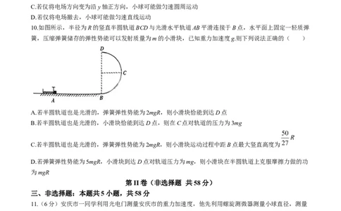 2024届安徽省安庆示范高中高三下学期4月联考（三模）物理试题+答案(1)_2024年4月_024月合集_2024届安徽省安庆高三下学期4月联考（三模）