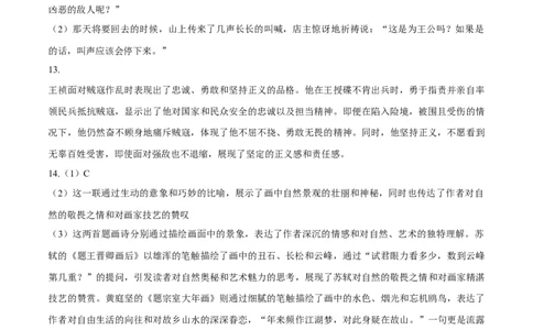语文（天津卷02）（参考答案）_2024高考押题卷_62024学科网全系列_24学科网高考押题预测卷_2024年高考语文押题预测卷_语文（天津卷02）-2024年高考押题预测卷