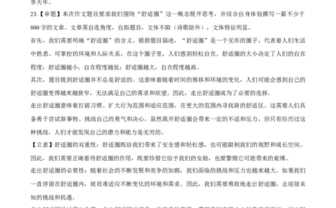 语文（天津卷02）（参考答案）_2024高考押题卷_62024学科网全系列_24学科网高考押题预测卷_2024年高考语文押题预测卷_语文（天津卷02）-2024年高考押题预测卷
