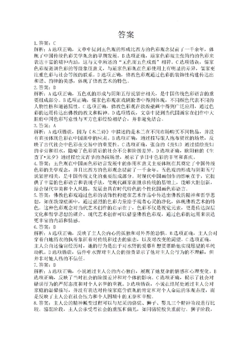 46849059-2025届广东省三校-决胜高考，梦圆乙巳-高三上学期第一次联合模拟考试语文答案_8月_2408182025届广东省三校&ldquo;决胜高考，梦圆乙巳&rdquo;第一次联合模拟（一模）考试