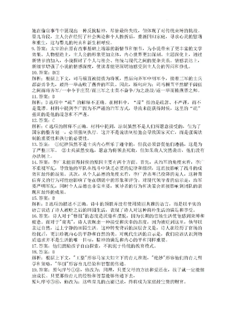 46849059-2025届广东省三校-决胜高考，梦圆乙巳-高三上学期第一次联合模拟考试语文答案_8月_2408182025届广东省三校&ldquo;决胜高考，梦圆乙巳&rdquo;第一次联合模拟（一模）考试