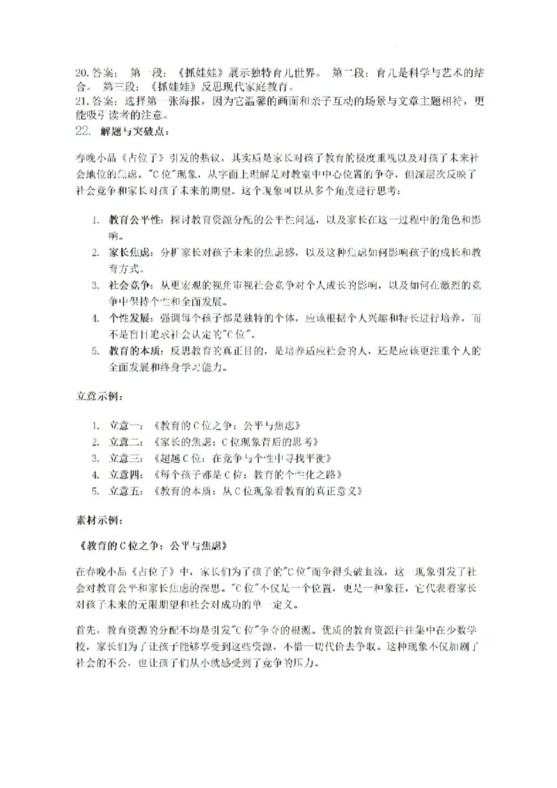 46849059-2025届广东省三校-决胜高考，梦圆乙巳-高三上学期第一次联合模拟考试语文答案_8月_2408182025届广东省三校&ldquo;决胜高考，梦圆乙巳&rdquo;第一次联合模拟（一模）考试