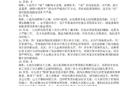46849059-2025届广东省三校-决胜高考，梦圆乙巳-高三上学期第一次联合模拟考试语文答案_8月_2408182025届广东省三校&ldquo;决胜高考，梦圆乙巳&rdquo;第一次联合模拟（一模）考试