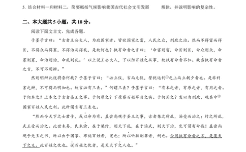 2024年北京卷语文（原卷版）_高考真题全网收集_语文_2024年新高考北京卷语文高考真题解析（参考版）