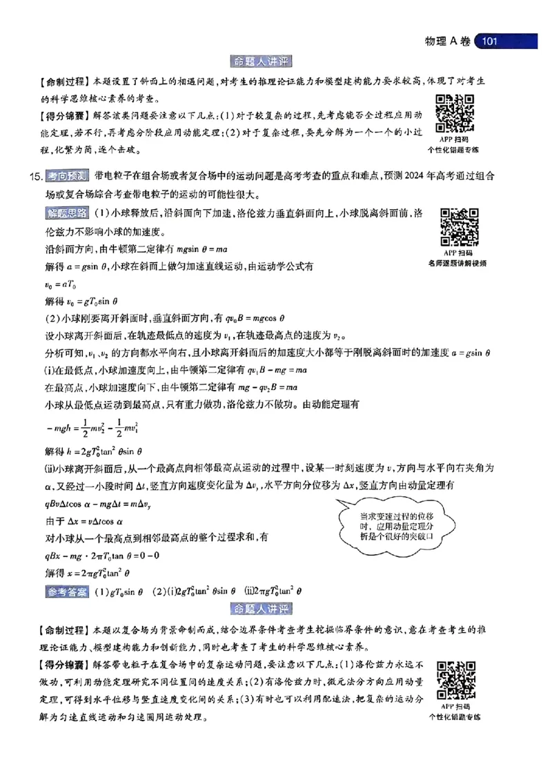 物理AB答案_2024高考押题卷_12024天星全系列_@@@天星临考押题密卷汇总重复_2024年tx高考临考押题密卷安徽专版_答案