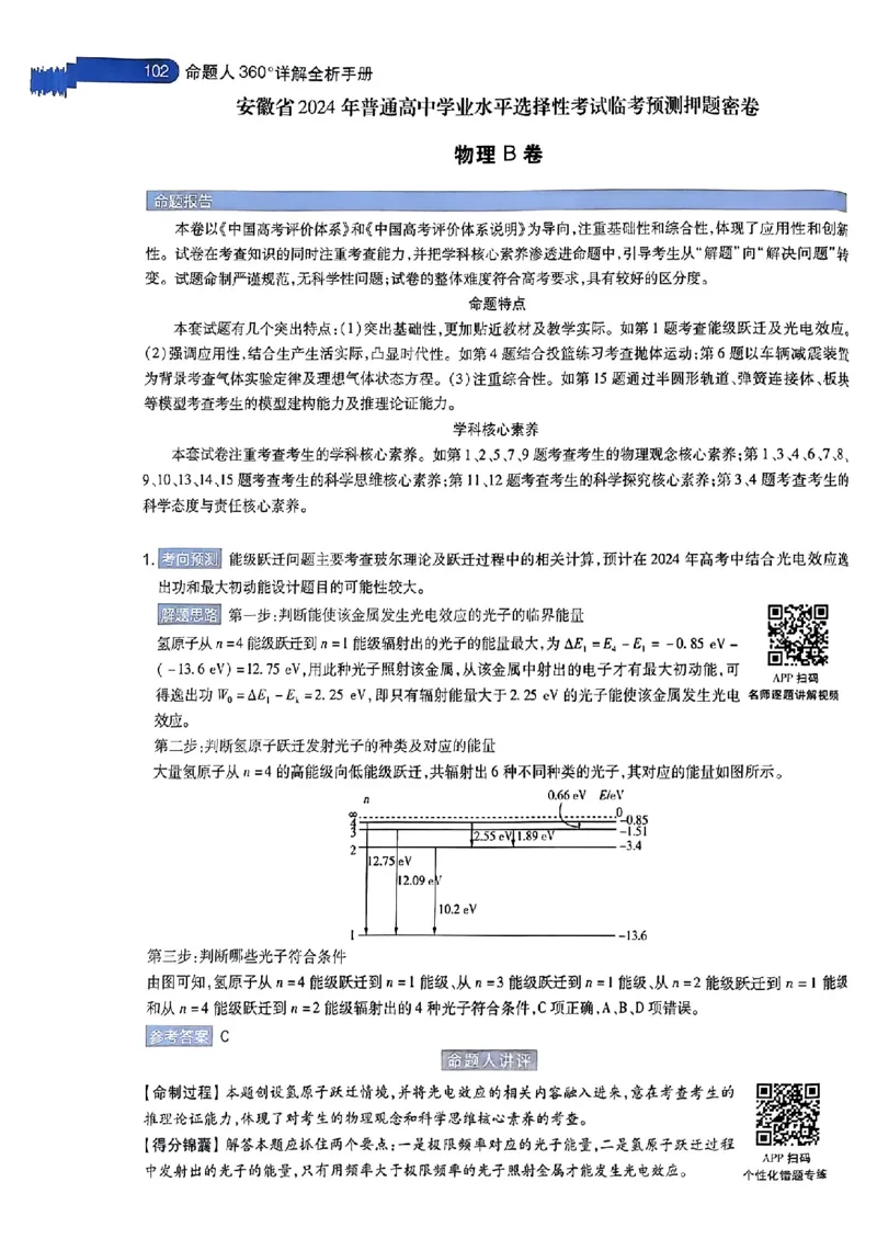 物理AB答案_2024高考押题卷_12024天星全系列_@@@天星临考押题密卷汇总重复_2024年tx高考临考押题密卷安徽专版_答案