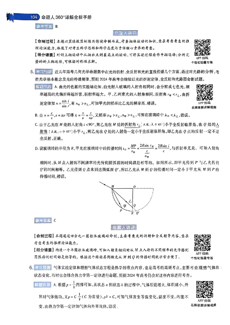 物理AB答案_2024高考押题卷_12024天星全系列_@@@天星临考押题密卷汇总重复_2024年tx高考临考押题密卷安徽专版_答案