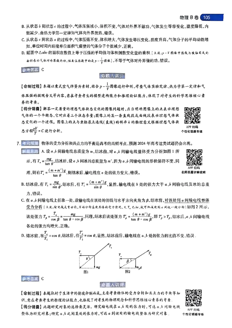 物理AB答案_2024高考押题卷_12024天星全系列_@@@天星临考押题密卷汇总重复_2024年tx高考临考押题密卷安徽专版_答案
