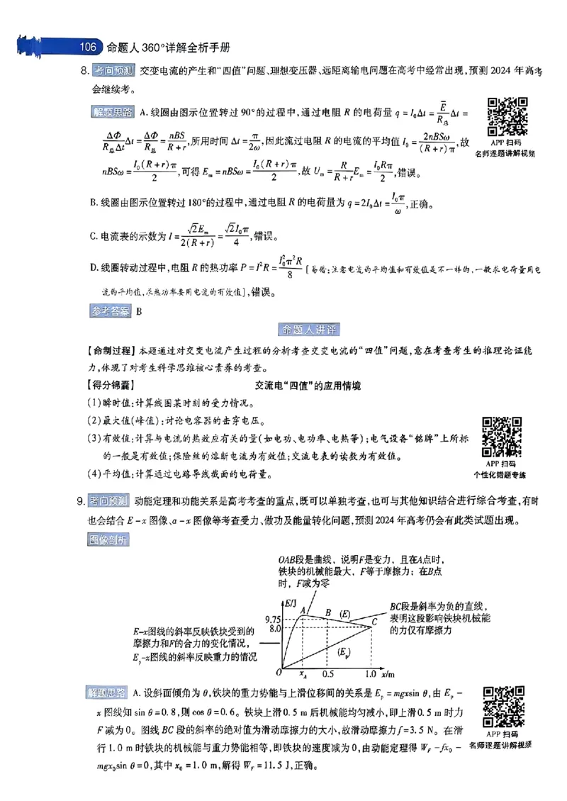 物理AB答案_2024高考押题卷_12024天星全系列_@@@天星临考押题密卷汇总重复_2024年tx高考临考押题密卷安徽专版_答案
