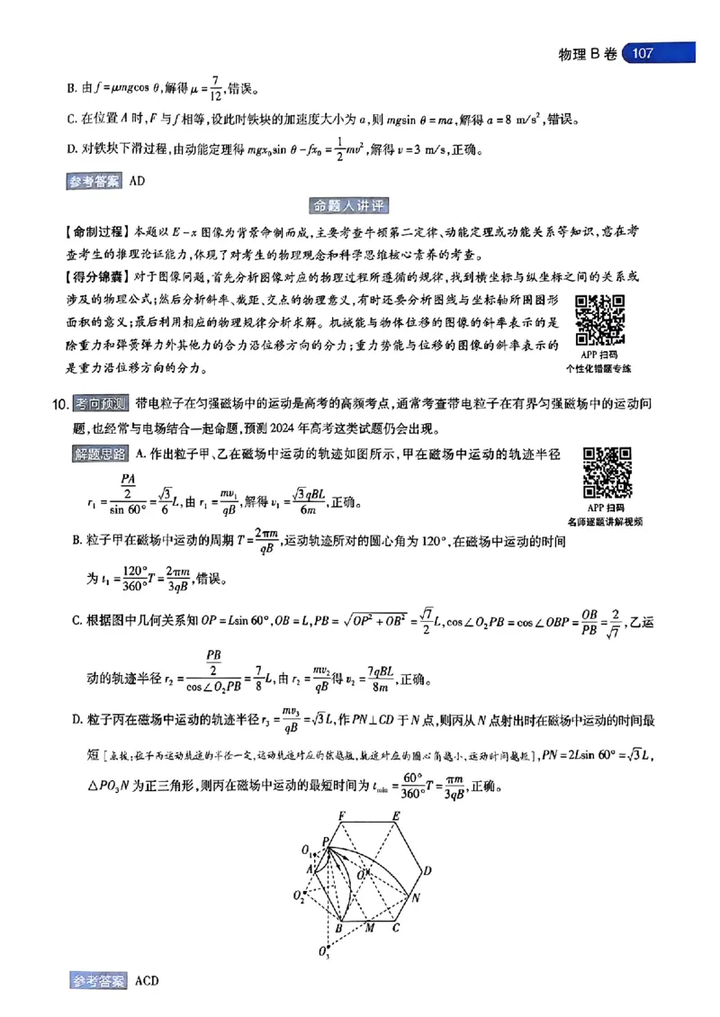 物理AB答案_2024高考押题卷_12024天星全系列_@@@天星临考押题密卷汇总重复_2024年tx高考临考押题密卷安徽专版_答案