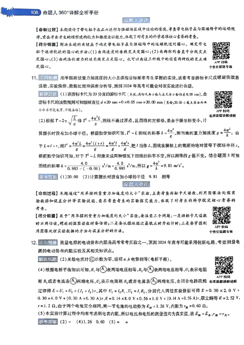 物理AB答案_2024高考押题卷_12024天星全系列_@@@天星临考押题密卷汇总重复_2024年tx高考临考押题密卷安徽专版_答案