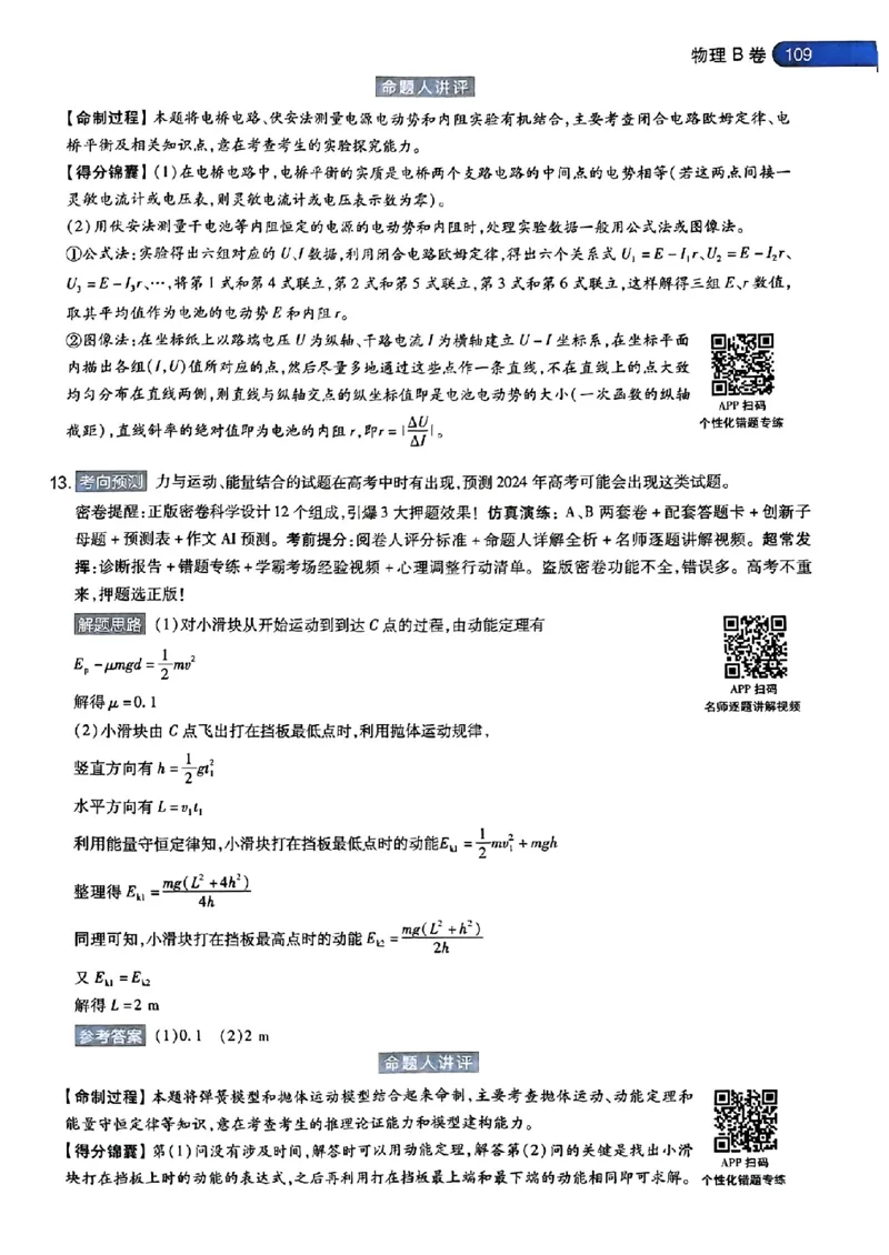 物理AB答案_2024高考押题卷_12024天星全系列_@@@天星临考押题密卷汇总重复_2024年tx高考临考押题密卷安徽专版_答案