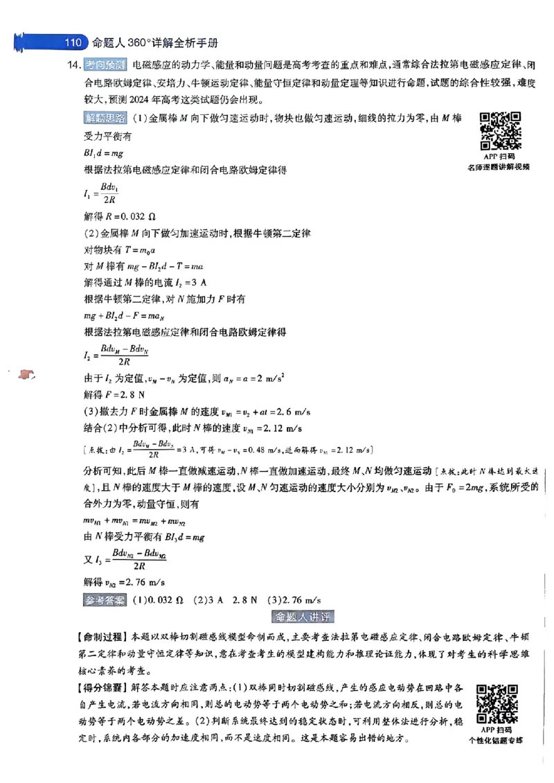 物理AB答案_2024高考押题卷_12024天星全系列_@@@天星临考押题密卷汇总重复_2024年tx高考临考押题密卷安徽专版_答案