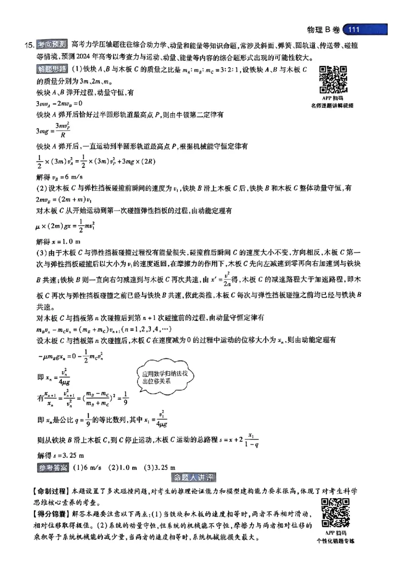 物理AB答案_2024高考押题卷_12024天星全系列_@@@天星临考押题密卷汇总重复_2024年tx高考临考押题密卷安徽专版_答案