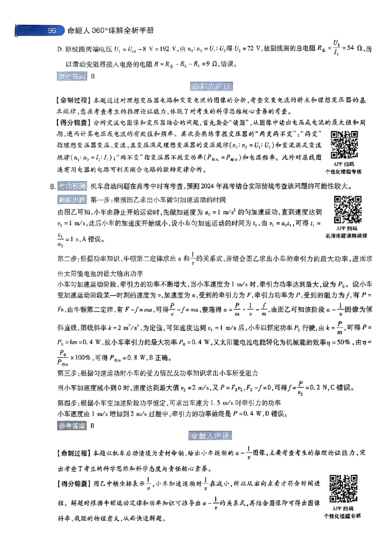 物理AB答案_2024高考押题卷_12024天星全系列_@@@天星临考押题密卷汇总重复_2024年tx高考临考押题密卷安徽专版_答案