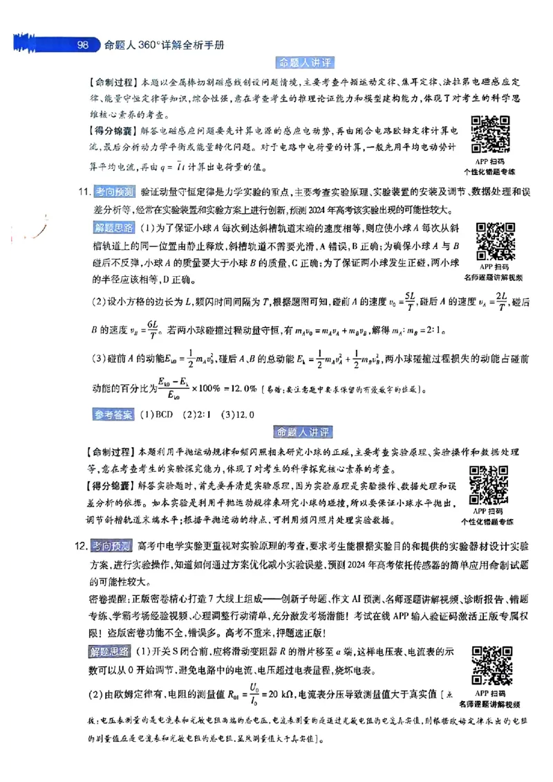 物理AB答案_2024高考押题卷_12024天星全系列_@@@天星临考押题密卷汇总重复_2024年tx高考临考押题密卷安徽专版_答案