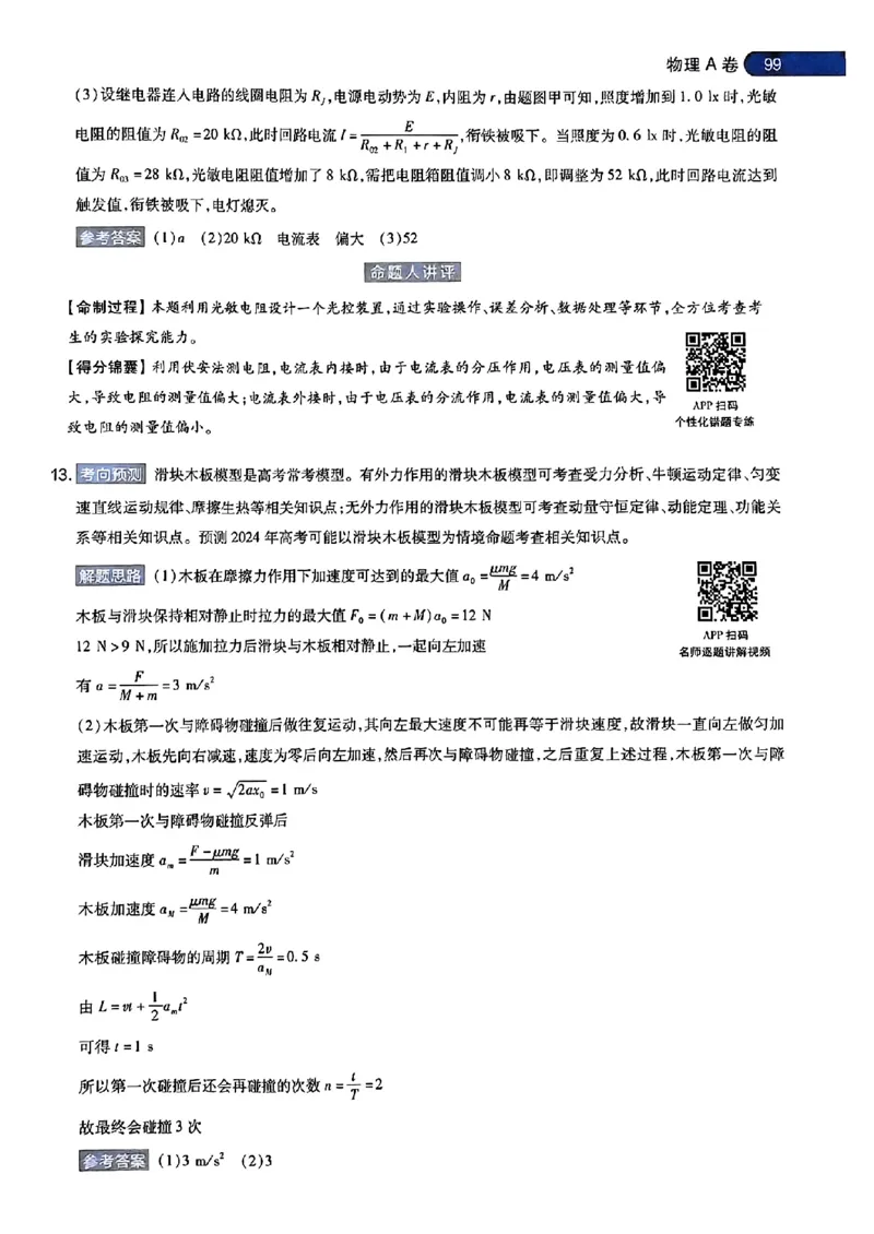物理AB答案_2024高考押题卷_12024天星全系列_@@@天星临考押题密卷汇总重复_2024年tx高考临考押题密卷安徽专版_答案