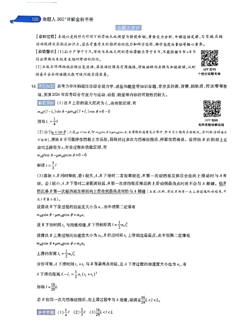 物理AB答案_2024高考押题卷_12024天星全系列_@@@天星临考押题密卷汇总重复_2024年tx高考临考押题密卷安徽专版_答案