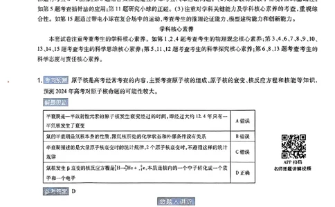 物理AB答案_2024高考押题卷_12024天星全系列_@@@天星临考押题密卷汇总重复_2024年tx高考临考押题密卷安徽专版_答案
