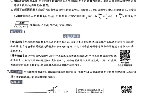 物理AB答案_2024高考押题卷_12024天星全系列_@@@天星临考押题密卷汇总重复_2024年tx高考临考押题密卷安徽专版_答案