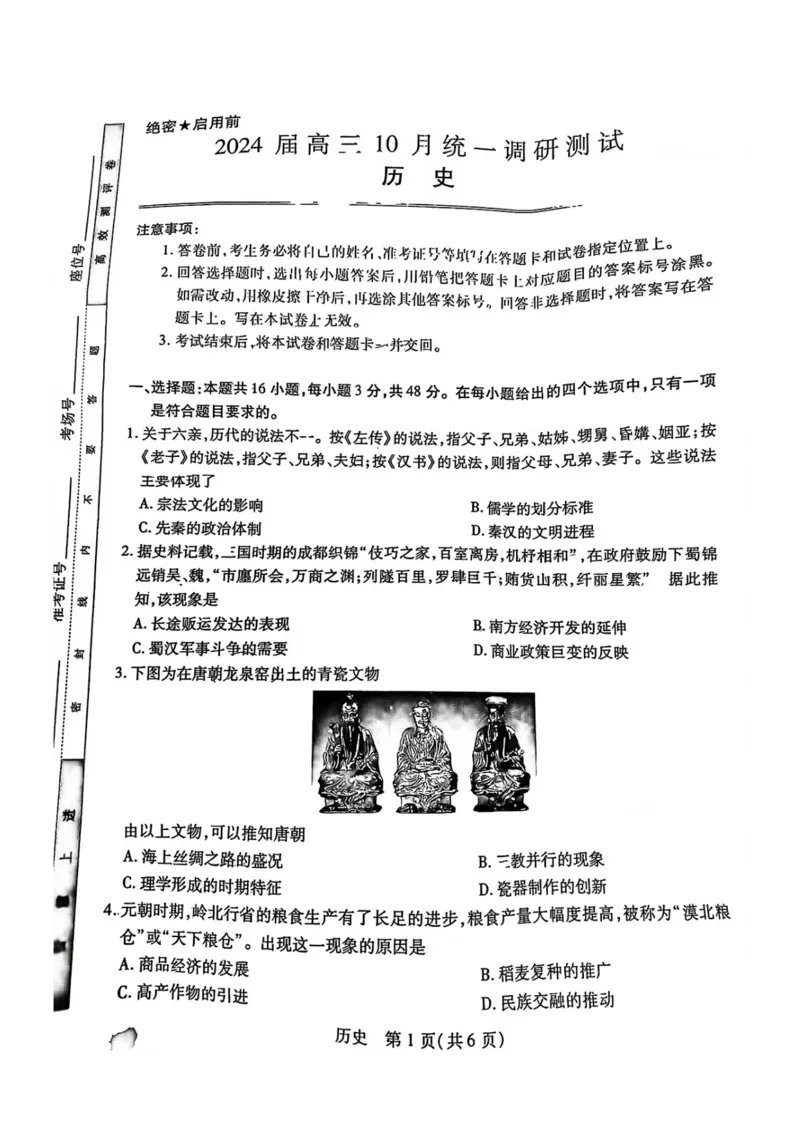 江西省稳派联考2024届高三上学期10月统一调研测试历史(1)_2023年10月_01每日更新_9号_2024届江西省稳派联考高三上学期10月统一调研测试