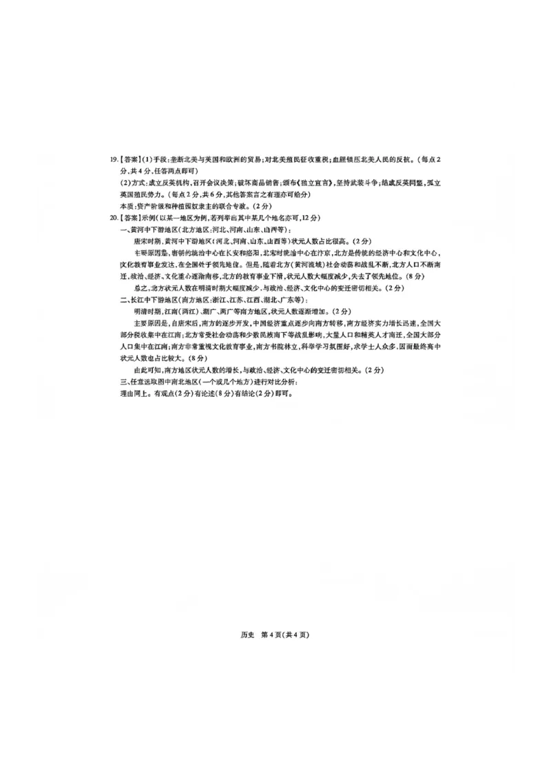 江西省稳派联考2024届高三上学期10月统一调研测试历史(1)_2023年10月_01每日更新_9号_2024届江西省稳派联考高三上学期10月统一调研测试