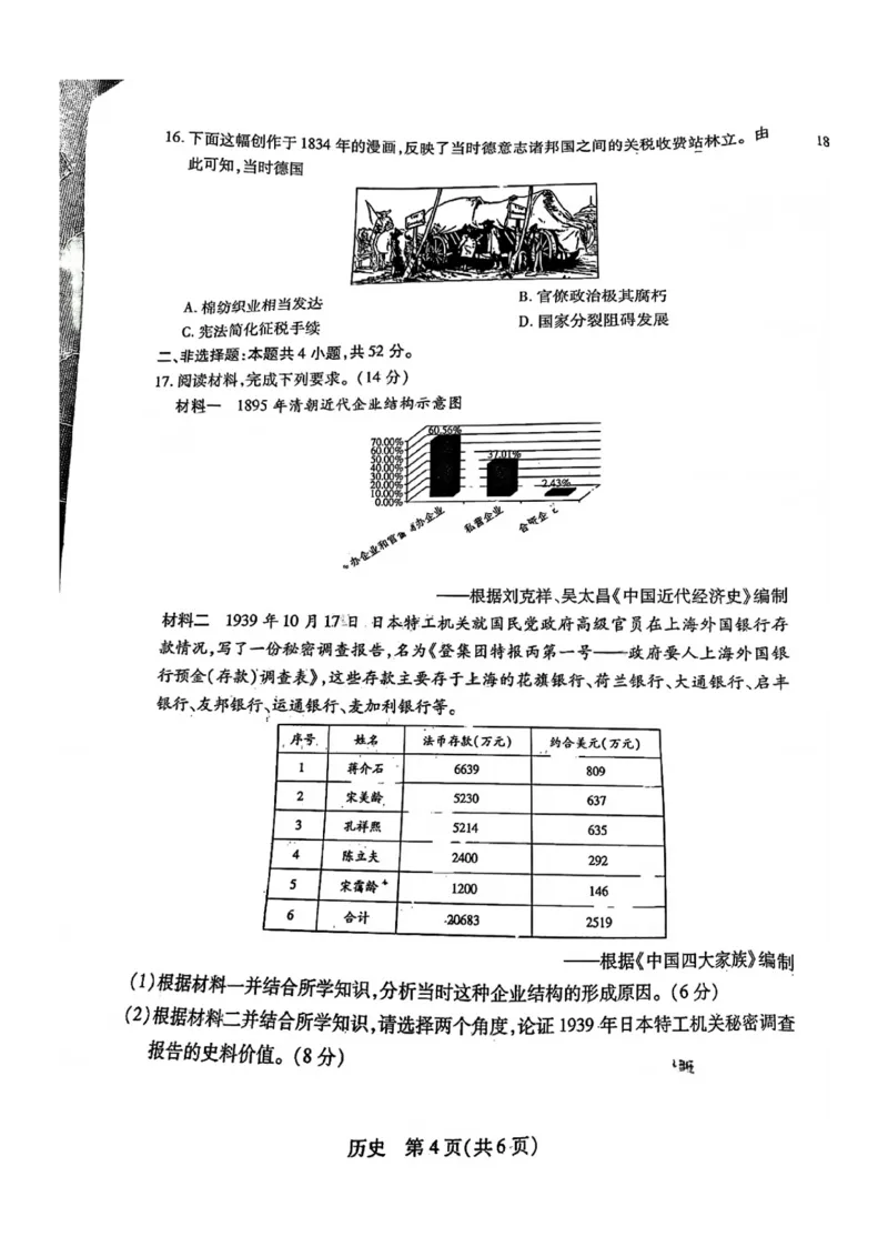 江西省稳派联考2024届高三上学期10月统一调研测试历史(1)_2023年10月_01每日更新_9号_2024届江西省稳派联考高三上学期10月统一调研测试