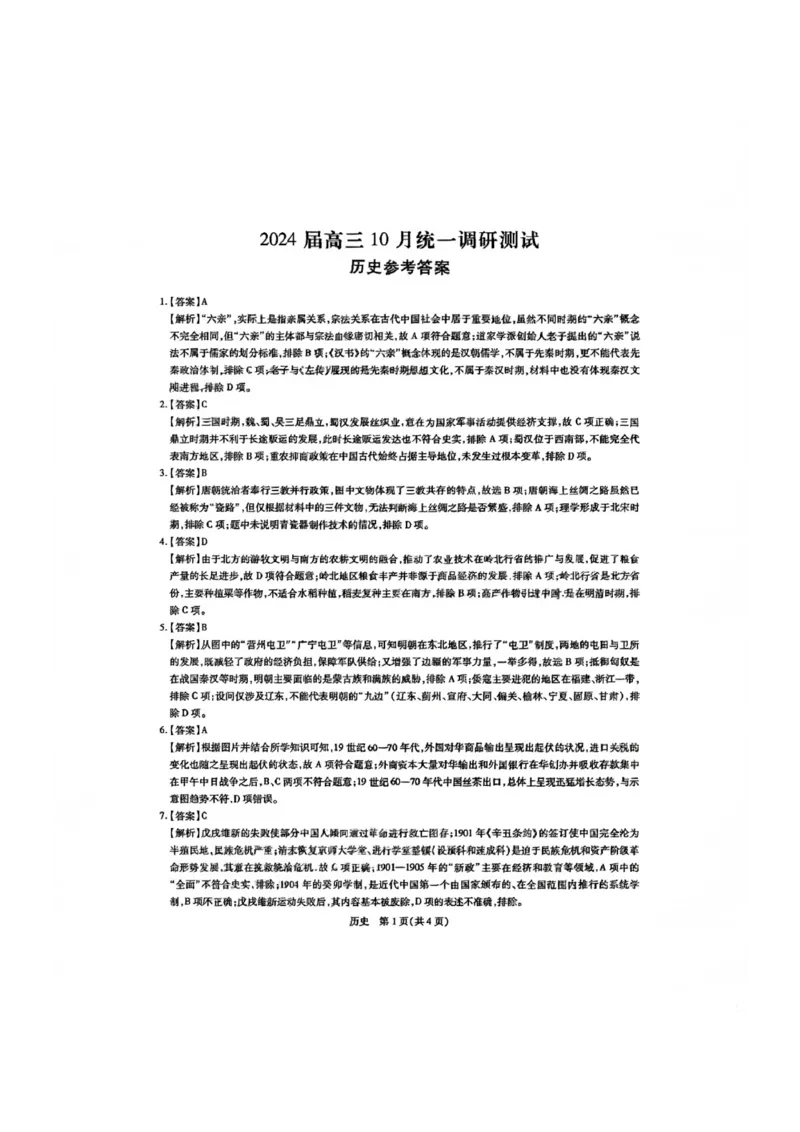 江西省稳派联考2024届高三上学期10月统一调研测试历史(1)_2023年10月_01每日更新_9号_2024届江西省稳派联考高三上学期10月统一调研测试
