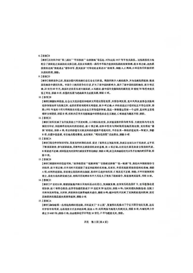 江西省稳派联考2024届高三上学期10月统一调研测试历史(1)_2023年10月_01每日更新_9号_2024届江西省稳派联考高三上学期10月统一调研测试