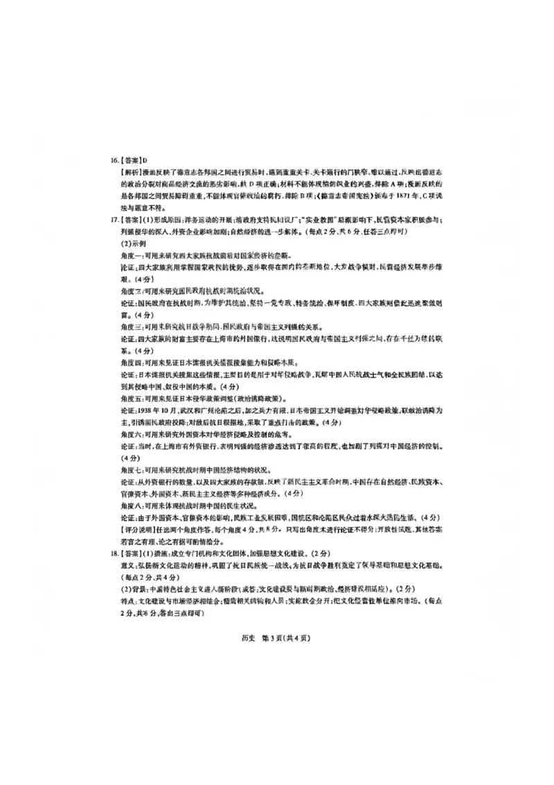 江西省稳派联考2024届高三上学期10月统一调研测试历史(1)_2023年10月_01每日更新_9号_2024届江西省稳派联考高三上学期10月统一调研测试