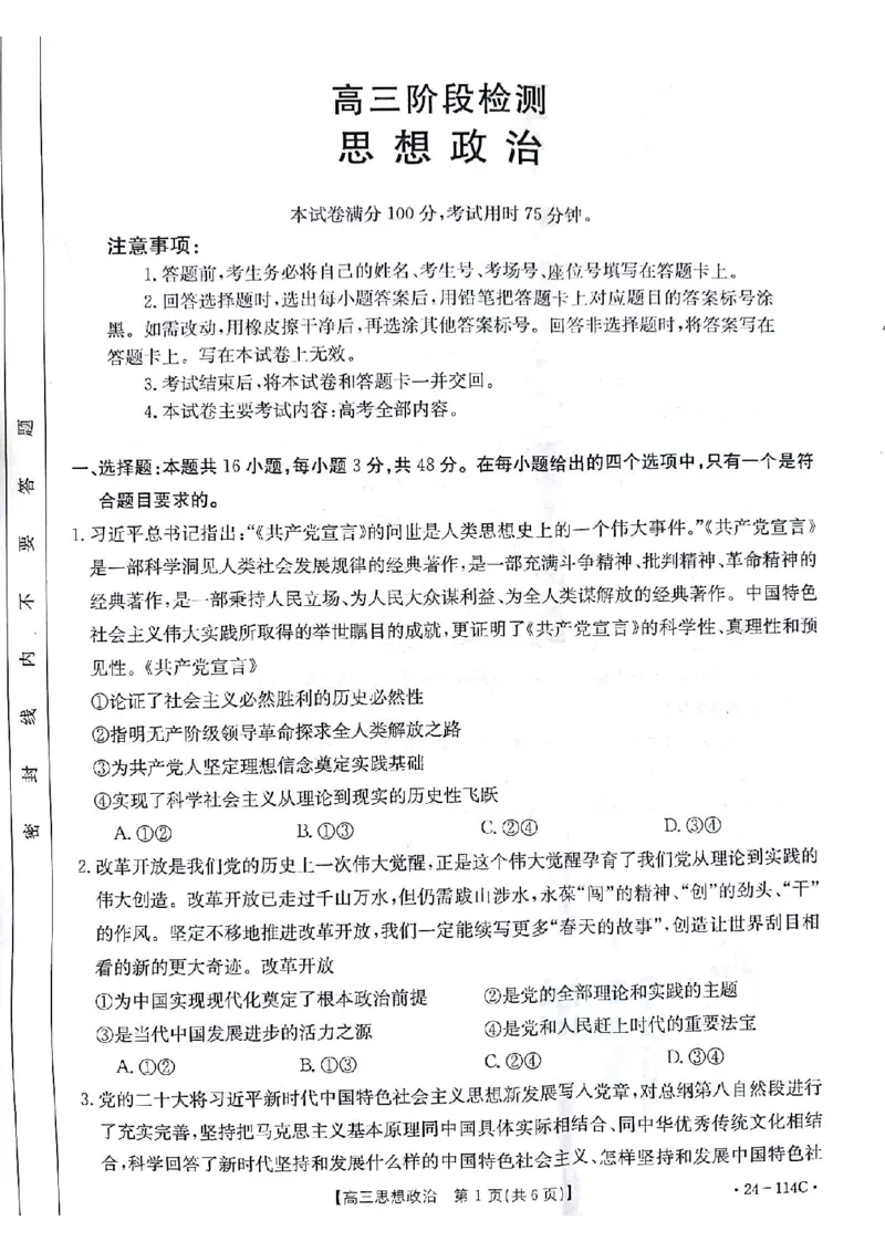 政治(1)_2023年10月_0210月合集_2024届甘肃金太阳高三上学期10月阶段检测（24-114C）_甘肃金太阳2024届高三上学期10月阶段检测（24-114C）政治