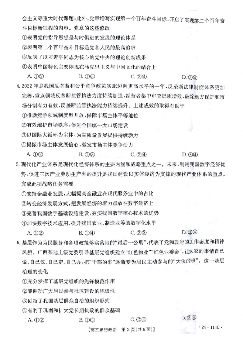 政治(1)_2023年10月_0210月合集_2024届甘肃金太阳高三上学期10月阶段检测（24-114C）_甘肃金太阳2024届高三上学期10月阶段检测（24-114C）政治