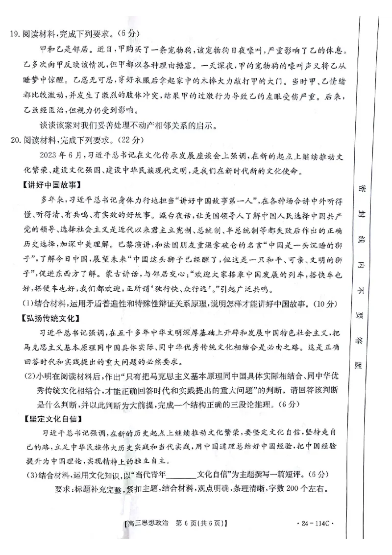 政治(1)_2023年10月_0210月合集_2024届甘肃金太阳高三上学期10月阶段检测（24-114C）_甘肃金太阳2024届高三上学期10月阶段检测（24-114C）政治