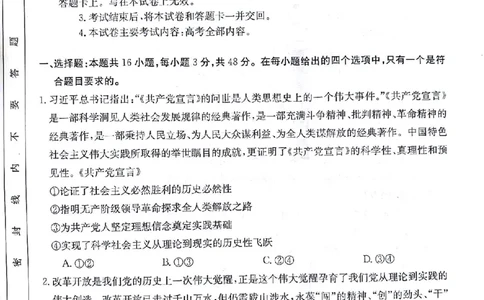 政治(1)_2023年10月_0210月合集_2024届甘肃金太阳高三上学期10月阶段检测（24-114C）_甘肃金太阳2024届高三上学期10月阶段检测（24-114C）政治
