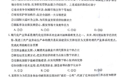 政治(1)_2023年10月_0210月合集_2024届甘肃金太阳高三上学期10月阶段检测（24-114C）_甘肃金太阳2024届高三上学期10月阶段检测（24-114C）政治