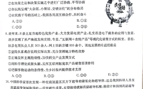 政治(1)_2023年10月_0210月合集_2024届甘肃金太阳高三上学期10月阶段检测（24-114C）_甘肃金太阳2024届高三上学期10月阶段检测（24-114C）政治