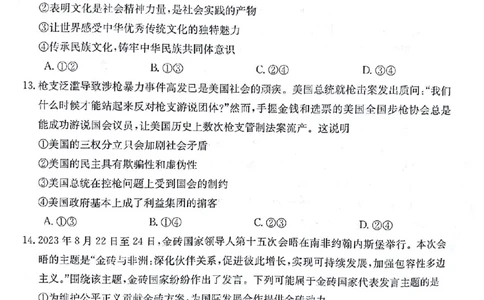 政治(1)_2023年10月_0210月合集_2024届甘肃金太阳高三上学期10月阶段检测（24-114C）_甘肃金太阳2024届高三上学期10月阶段检测（24-114C）政治